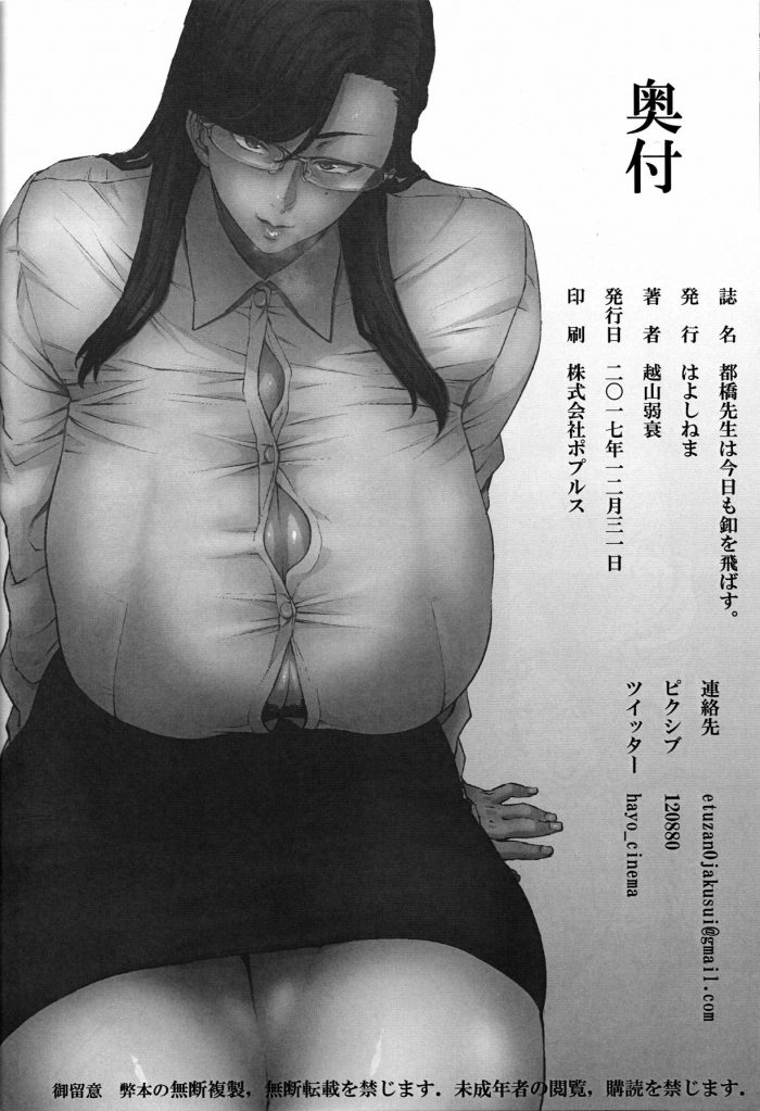 Etuzan Jakusui Tobashi Sensei wa Kyou mo Button o Tobasu-24