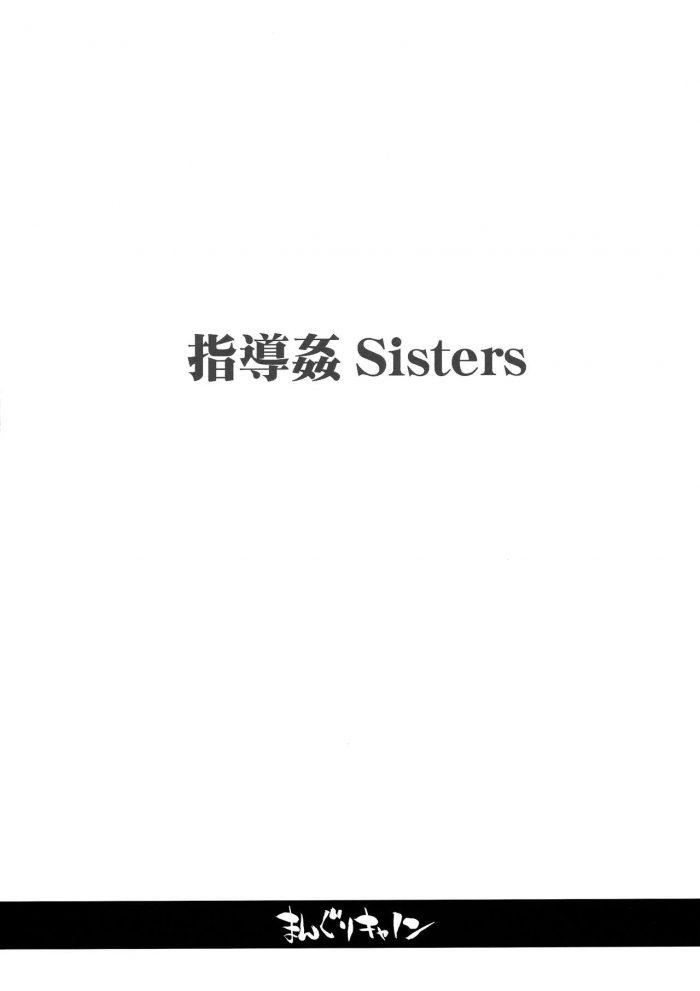 Bang You Shidoukan Sisters-03