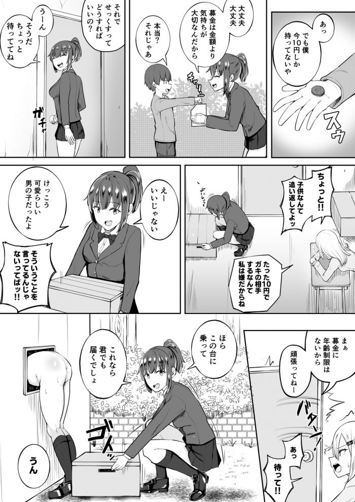 Kandzumena Hibi Kabe Shiri Bokin-10