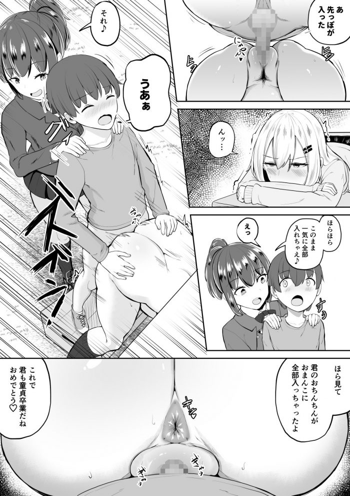 Kandzumena Hibi Kabe Shiri Bokin-12