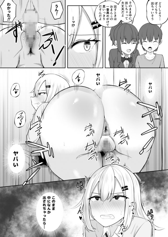 Kandzumena Hibi Kabe Shiri Bokin-17