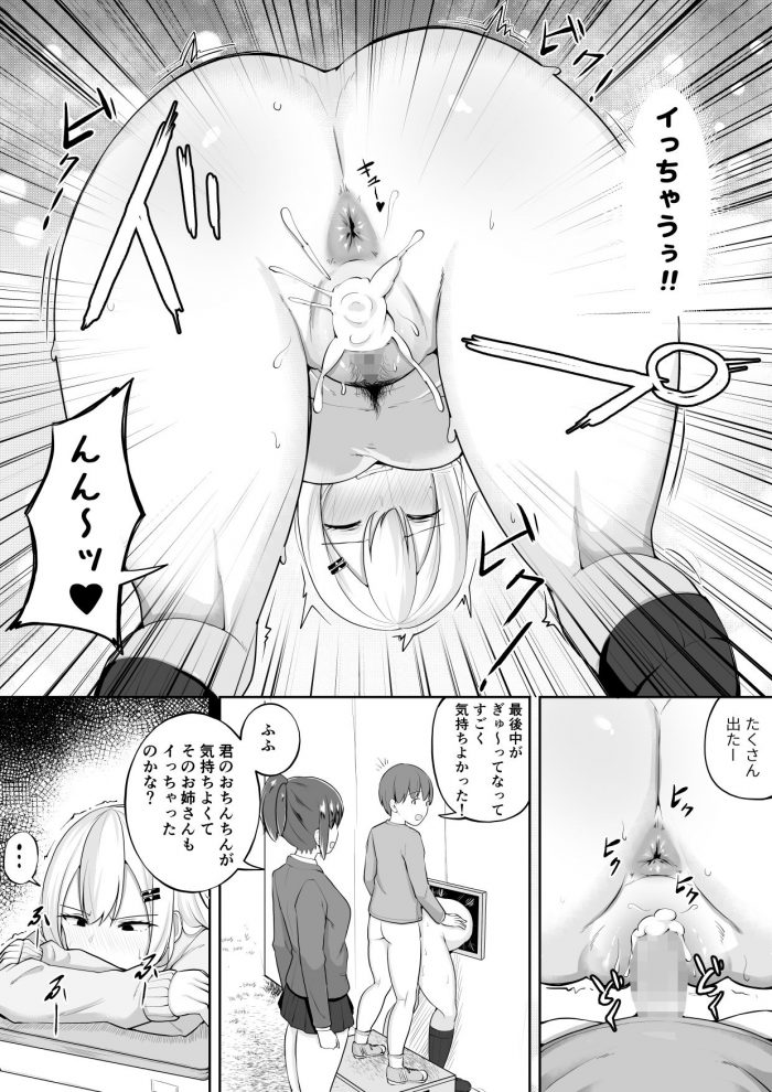 Kandzumena Hibi Kabe Shiri Bokin-18