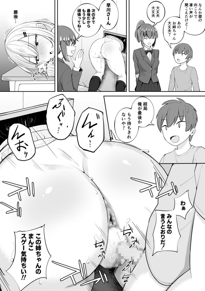 Kandzumena Hibi Kabe Shiri Bokin-26