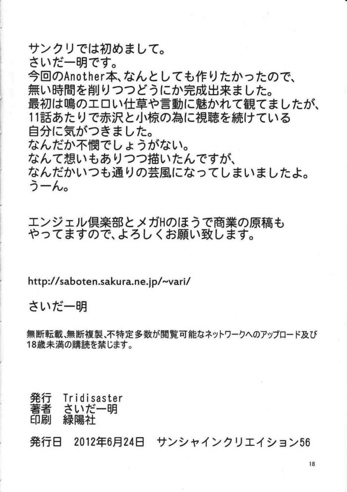 Tridisaster Saida Kazuaki Masui Succubus Another-16