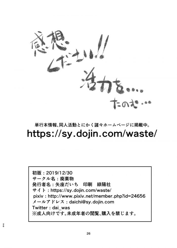 Haikibutsu Yaza Daichi Saimin Roshutsu Choukyou Shoujo-24