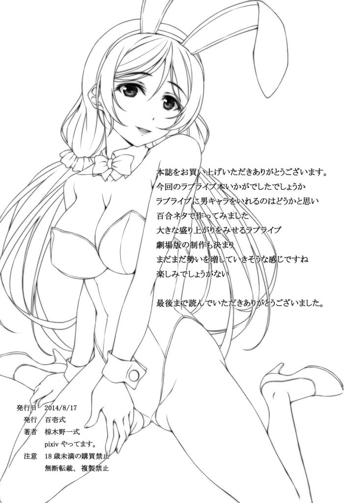 Kurakino Issiki Love Love-21