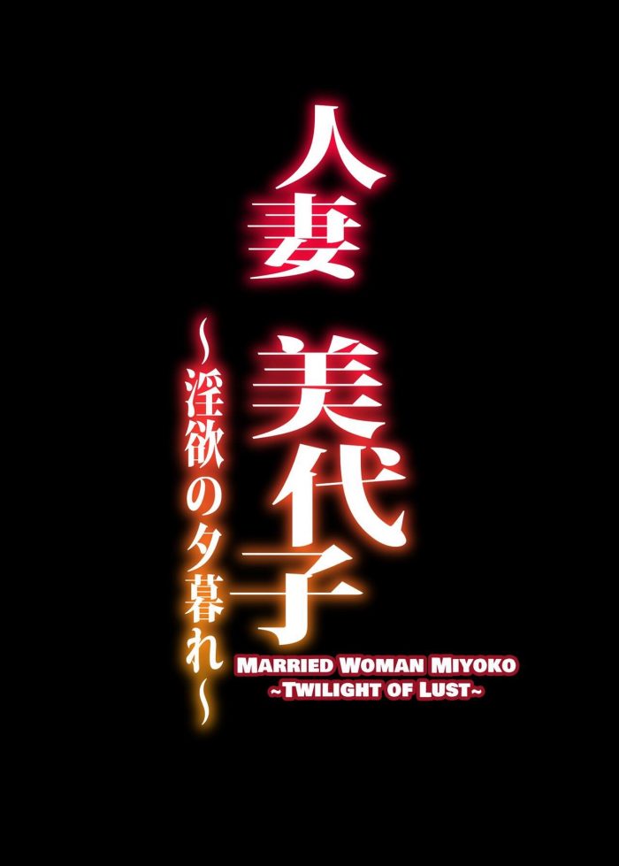 ERECT TOUCH Erect Sawaru Married Woman Miyoko Twilight of Lust-02