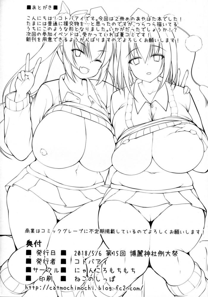 Kotoba Ai Ecchi na Tengu no JK Onee chans-19