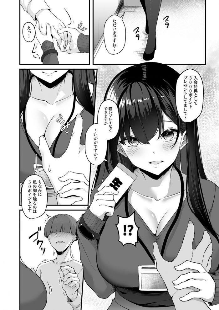 Minato Yuu Onee-san to Shiyo-08