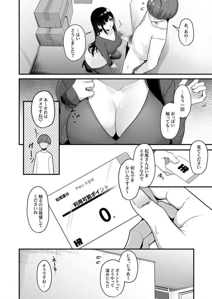 Minato Yuu Onee-san to Shiyo-12