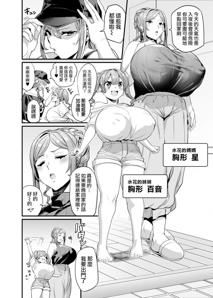OVing Obui Paihame Kazoku Suika Kaikou Chinese-02