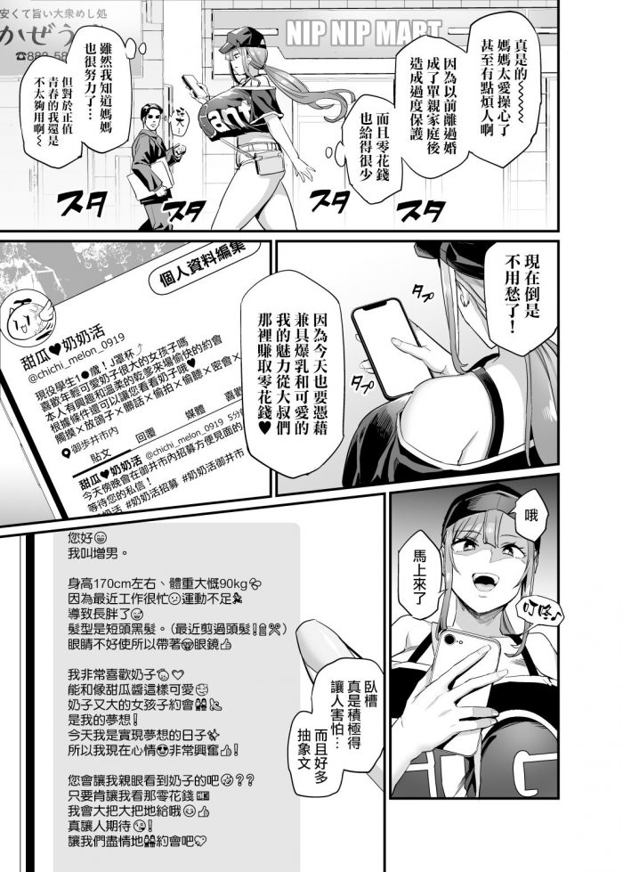 OVing Obui Paihame Kazoku Suika Kaikou Chinese-03