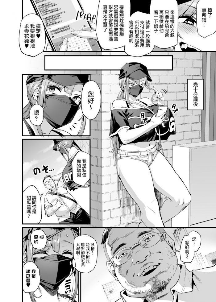 OVing Obui Paihame Kazoku Suika Kaikou Chinese-04