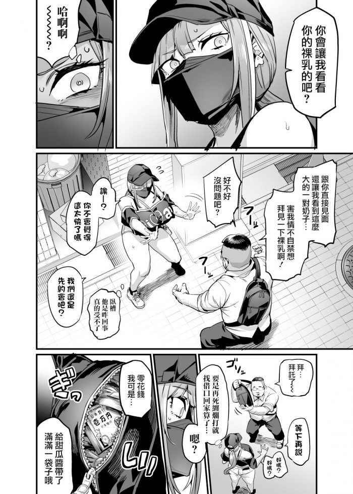 OVing Obui Paihame Kazoku Suika Kaikou Chinese-06