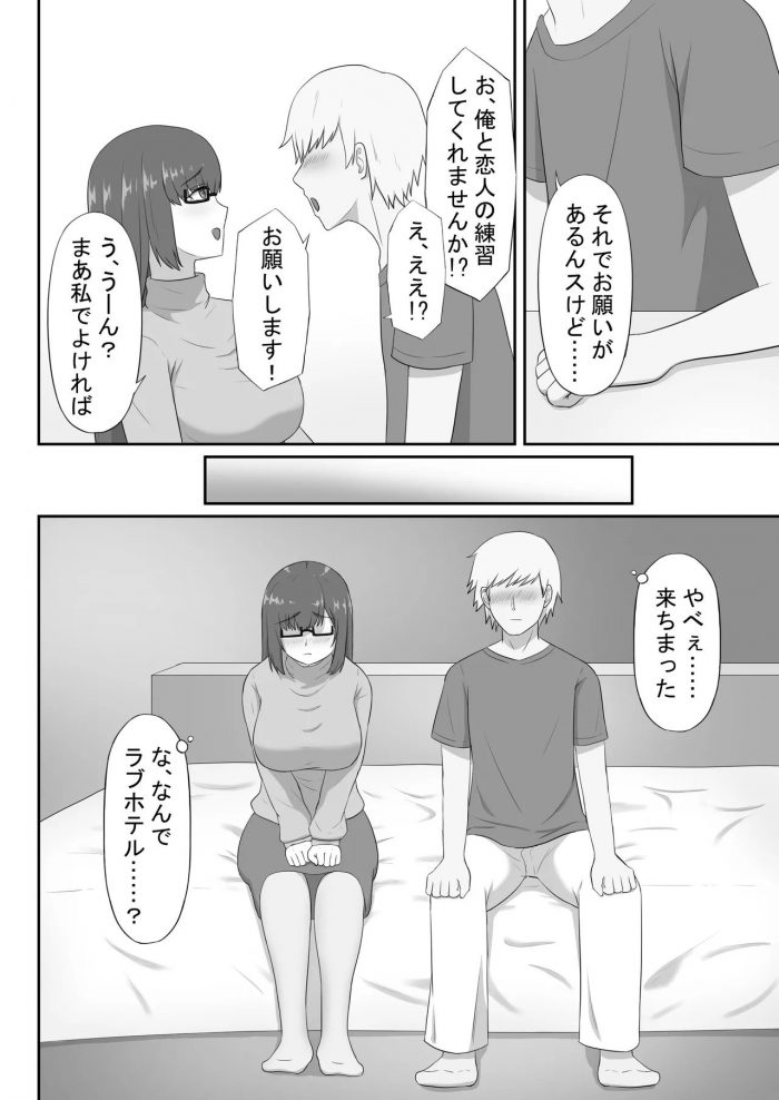Seiyoku Bombers Jimina kachan wa tomodachi no sefure-06