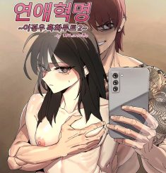 Love Revolution ~ In this case, the dark route ~ ②