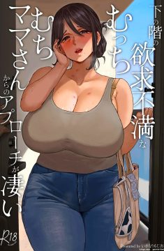 Ikinari Mojio – Shita no Kai no Yokkyuufuman na Mucchimuchi Mama-san kara no Approach ga Sugoi